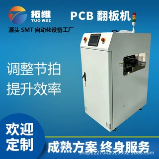 SMT周边设备翻版输送翻板换线调整转向翻版机
