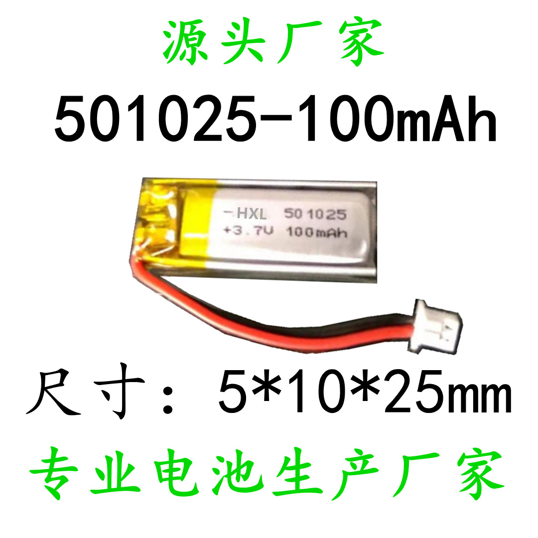 聚合物锂电池501025 701225 501030 手环 定位器 蓝牙耳机 助听器
