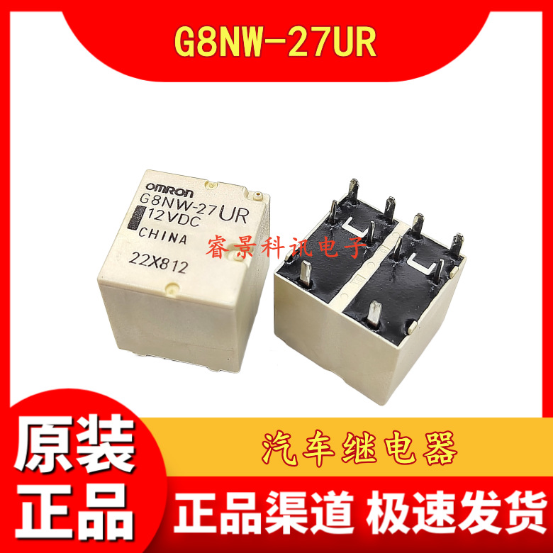 G8NW-27UR 12VDC 10脚 通用G8NW-27SR 27HR 汽车继电器