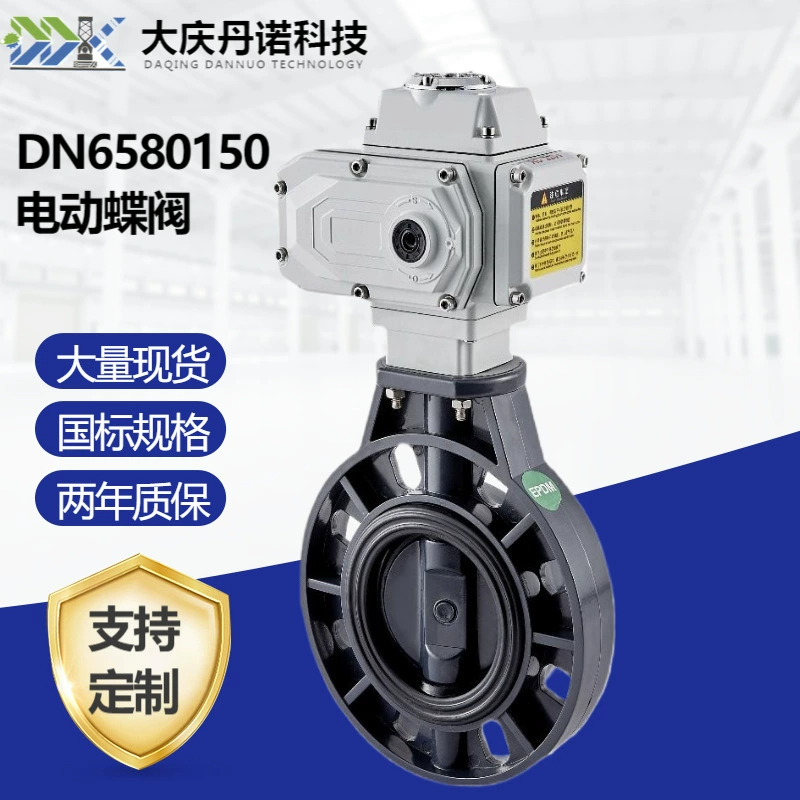 Электрический дроссельный клапан UPVC220v диск двери D971X-10S пластик кислотостойкий и щелочной коррозии DN6580150