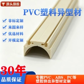 PVC异型材;PC塑料异型;ABS塑料异型