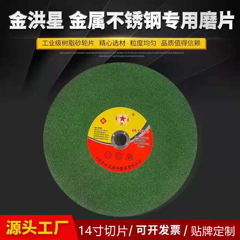 Jinhongxing 400 green resin cutting blade, stainless steel metal cutting blade, 14 inch polishing blade, grinding wheel blade