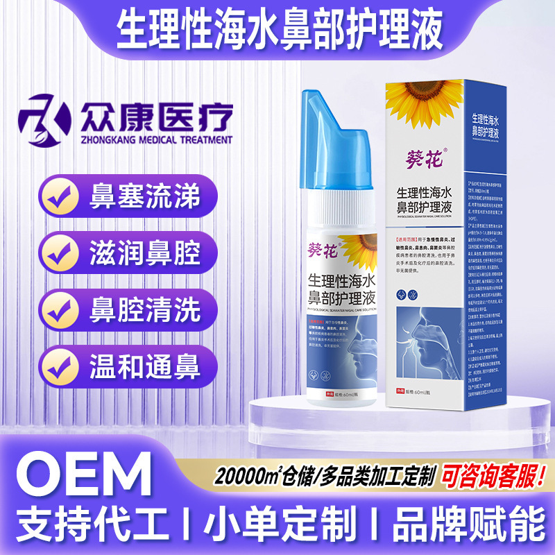 Kuihua Physiological Sea Water Nasal Care Solution for Children and Adults, Rhinitis and Sinusitis Nasal Spray, Sea Water Nasal Irrigator