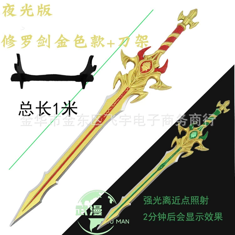 Douluo материк светящийся Золотой Меч Шура 1 метр 80 см Tang Sanchen COS оружие детские игрушки мягкая резина в наличии