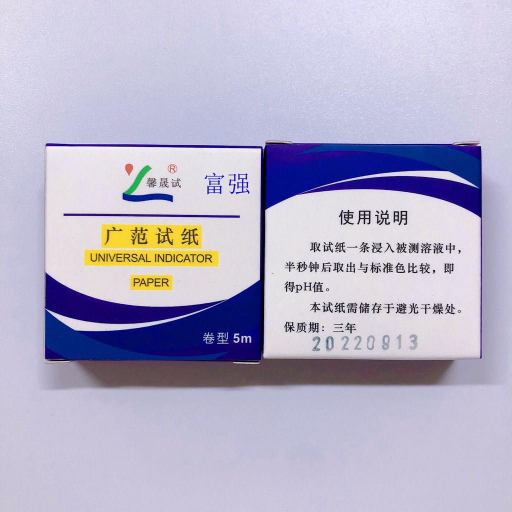 馨晟试 广范试纸 pH 0-14 1-14 卷型 广泛 5米/卷 圆塑盒 测酸碱-阿里巴巴