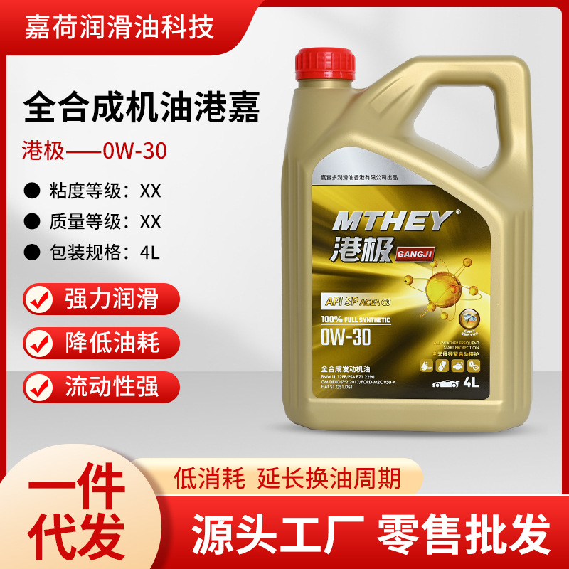 全合成机油港极030  4L四季汽车机油润滑油 高性能合成发动润滑油