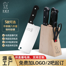 阳江金娘子八件带套菜刀家用刀具套装锋利齐全厨用厨房批发