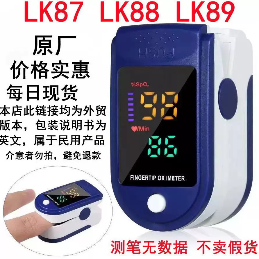 跨境现货血氧仪血氧监测指夹仪AD901.87.88.89脉冲式指尖血氧仪