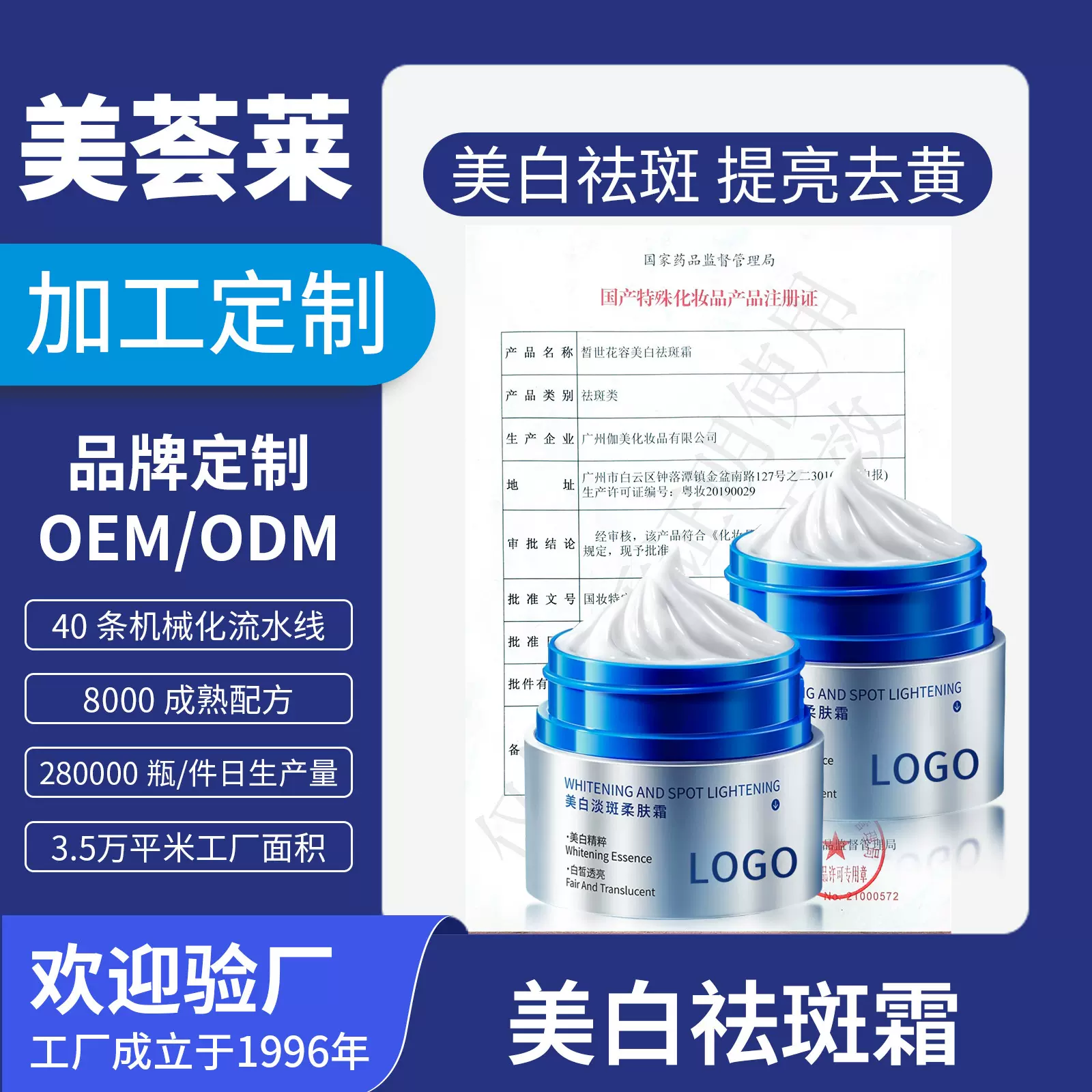持证厂家377美白祛斑霜贴牌定制提亮美白淡斑去黄去斑精华面霜oem
