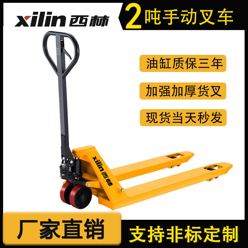 西林2吨手动液压叉车加厚车间仓库码头手拉搬运小型油压叉车地牛