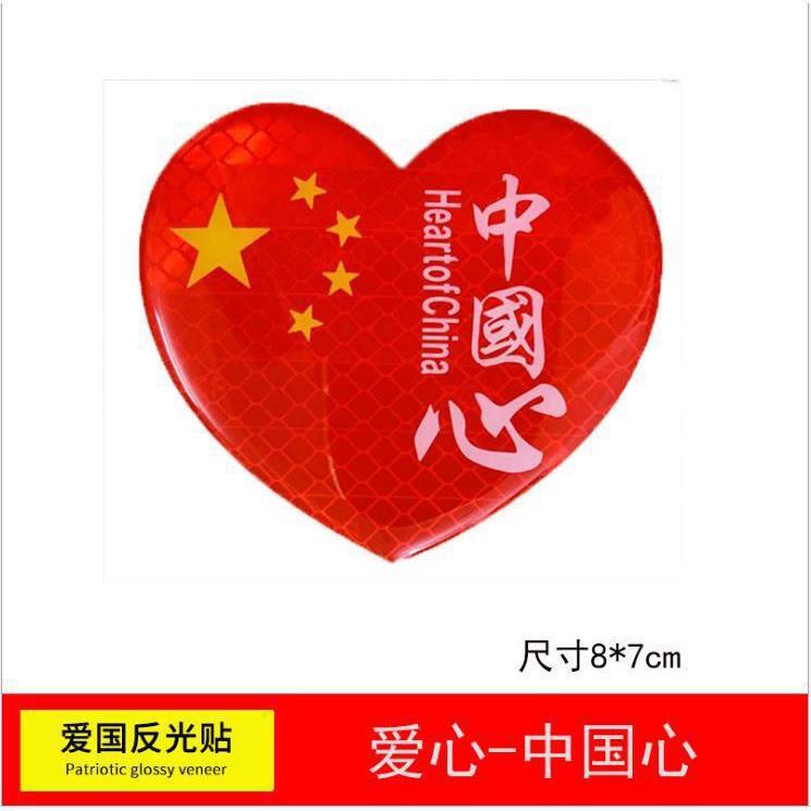 汽车车贴国旗反光贴车夜光车尾贴纸中国五星红旗旗装饰3D立体车身|undefined
