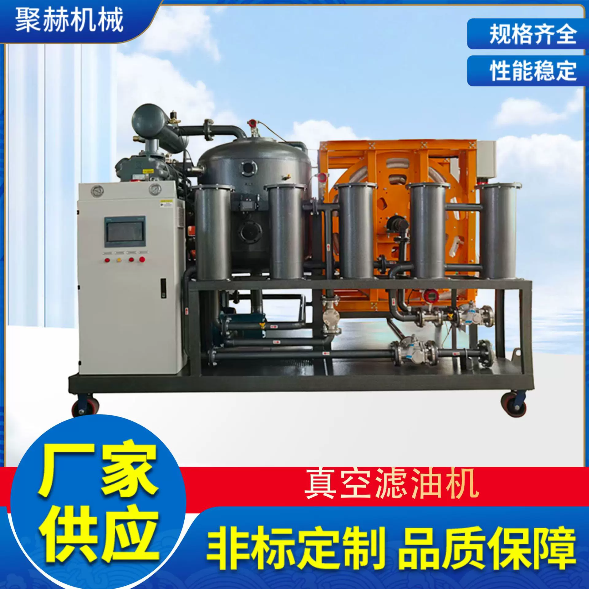 重庆聚赫变压器油处理ZYD-6.0双极真空滤油机