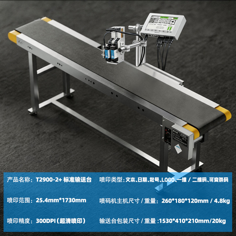 T2900-2 double nozzles + standard conveyor belt