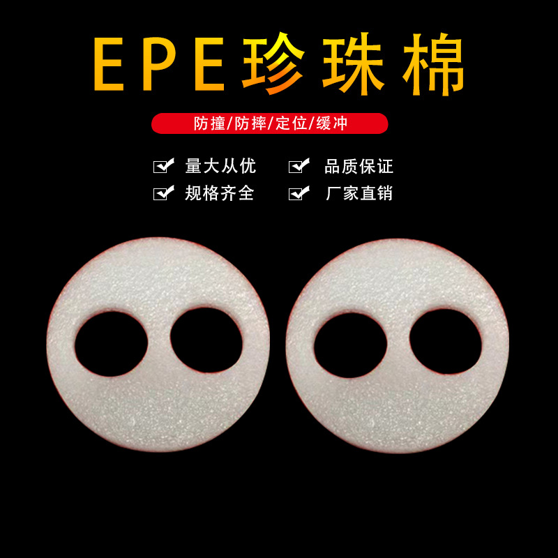 金华珍珠棉包装 白色异形珍珠棉 快递填充epe片材 异形珍珠棉内衬