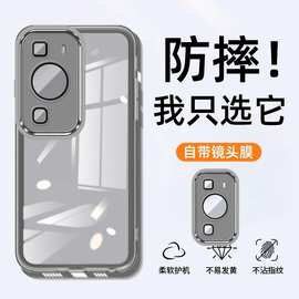 适用华为P60手机壳Pro新款自带镜头膜全包软壳透明硅胶防摔保护套