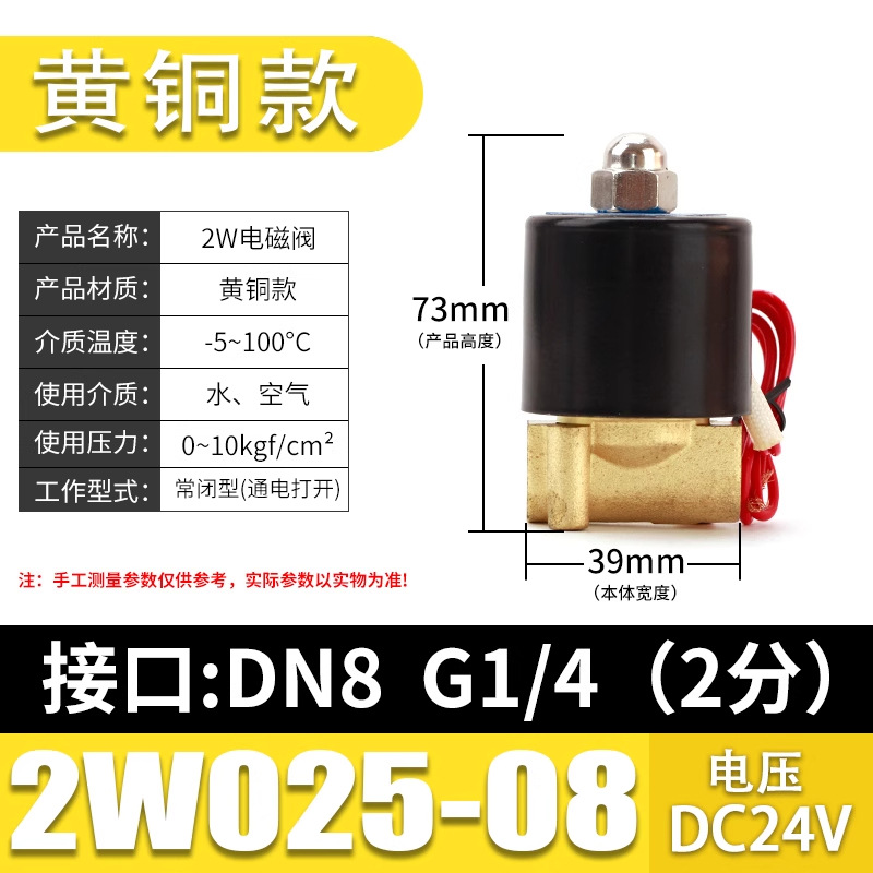 Brass model 2W025-08【DN08-2 points】DC24V