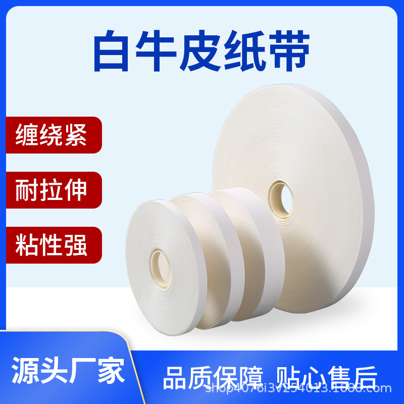 束带机高温纸带500米加长款束带打包机纸束带热封白牛皮纸胶带捆