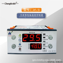 CK-3F/S冷库微电脑温度控制器