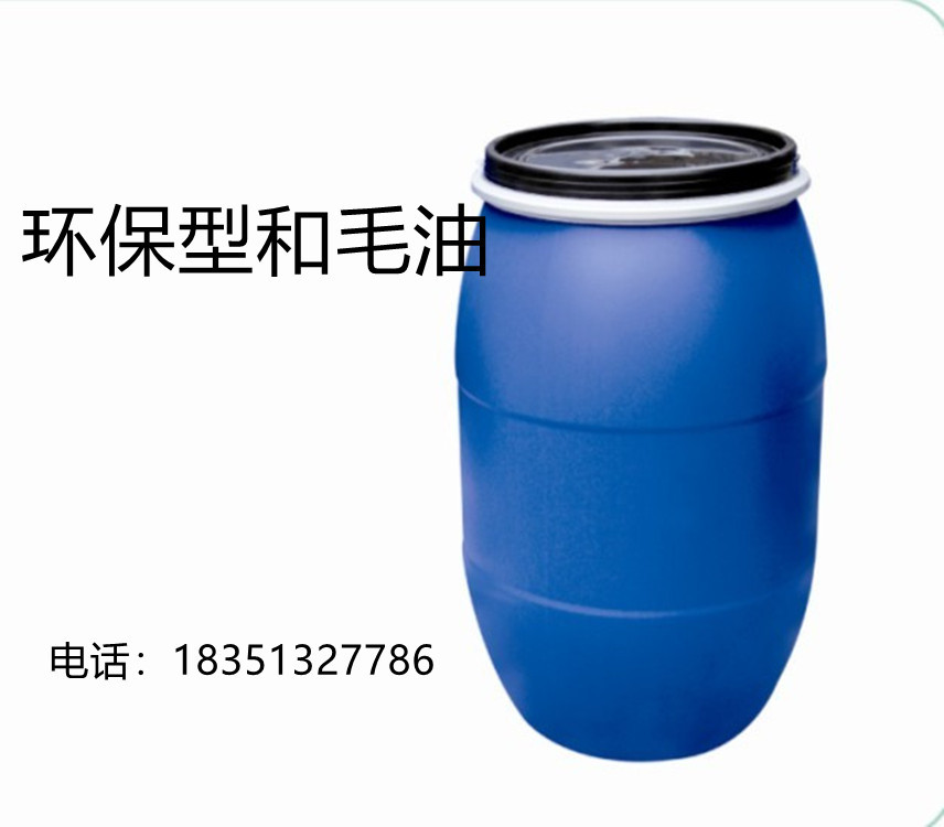 和毛油 粗纺 精纺 润滑 羊毛 混纺