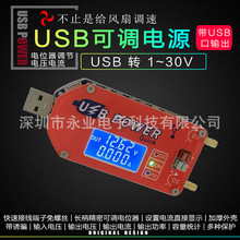 USB可調電源模塊移動升壓線柴火爐風扇調速鼓風機液晶顯15W DP3A