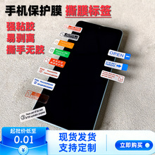 手机撕膜标签 1号2号标签贴间隔不干胶易撕 钢化保护膜剥离撕膜标