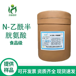 现货批发N-乙酰半胱氨酸 食品级 半胱氨酸 质量保证 1kg起订