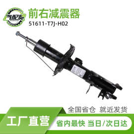 51611-T7J-H02 51611T7MH02前右减震器避震器适用于于本田缤智RU5