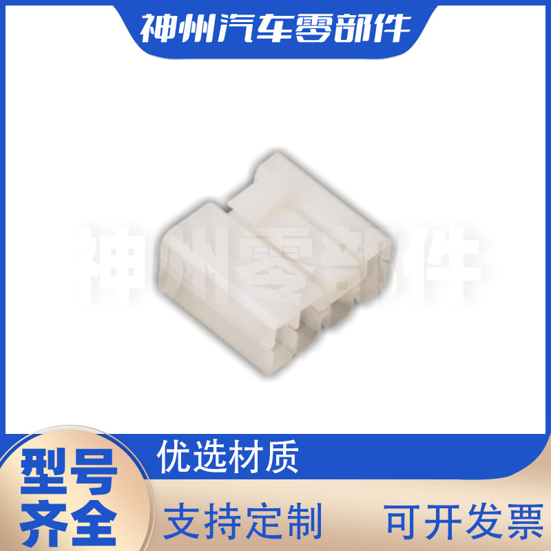神州32070506国产汽车连接器护套插接件
