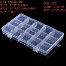 15格固定多格五金零件分格盒火漆蜡粒料收纳盒带盖塑料首饰渔具盒