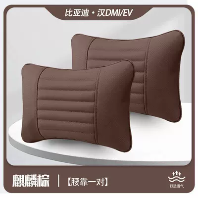 Headrest, dmi/ev special edition latex health headrest - han-a-pair-of-kirin-brown-waist-cushions