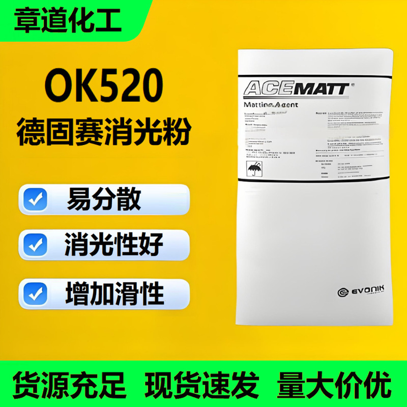 Degussa Ok520 Matting Agent with 98% Content, Easy to Disperse, Good Matting Properties, Increases Slipperiness, Suitable for Water-Based Coatings, Wear-Resistant Degussa Ok520 Matting Agent with 98% Content, Easy to Disperse, Good Matting Properties, Increases Slipperiness, Suitable for Water-Based Coatings, Wear-Resistant