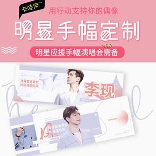 Custom Support Towels for K-Pop Stars, Music Festival Towels, Custom Support Towels