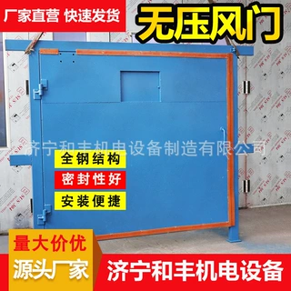 矿用无压风门 坚固耐用使用寿命长 可定做全自动电气控风门价格好
