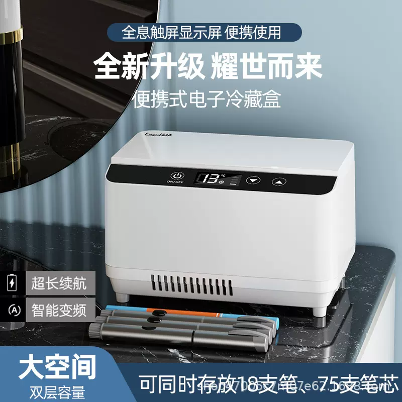 酷宝便携式胰岛素冷藏盒车载迷你小冰箱干扰素冷藏盒车家两用