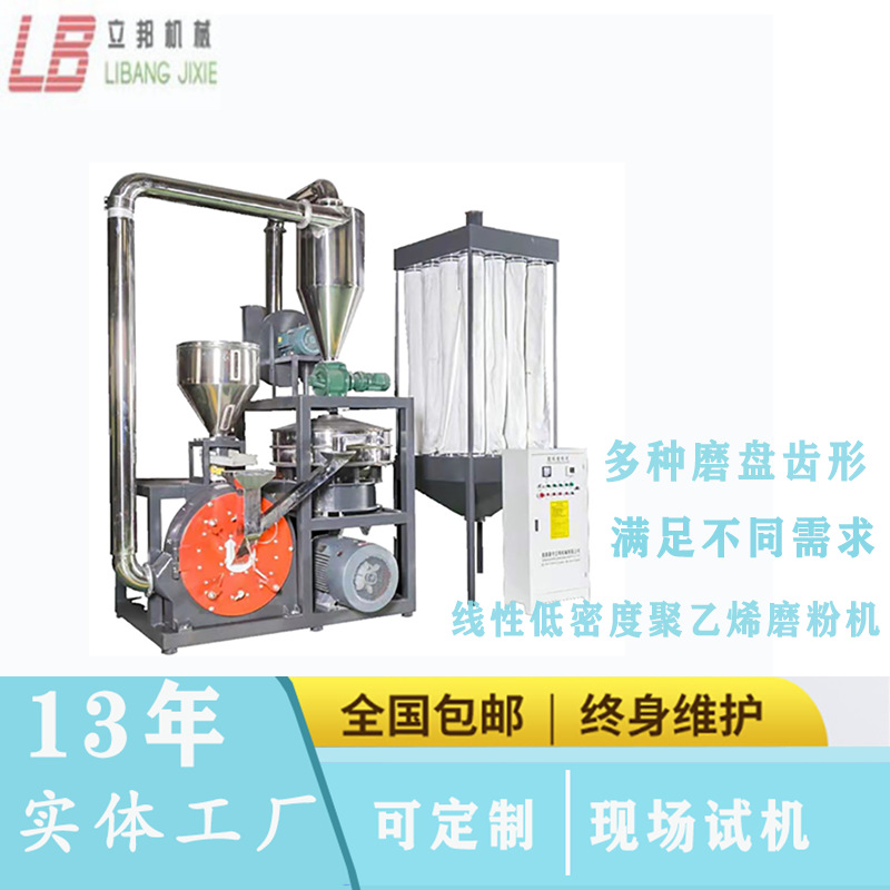 供应磨盘磨粉机  线性低密度聚乙烯磨粉机