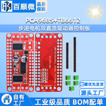 ���M늙C�pֱ���������ư� DC-Stepper-Motor PCA9685+TB6612