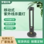 医疗除异味紫外线移动式消毒灯