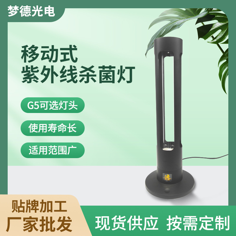 商用医疗专用除螨除异味移动式带臭氧消毒灯紫外线消毒灯灭菌灯家