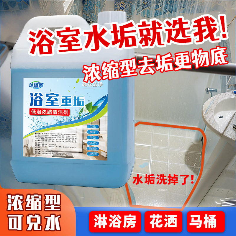 Hotel Bathroom Glass Shower Room Scale Cleaner Bathtub Stainless Steel Shower Faucet Toilet Descaling Cleaner