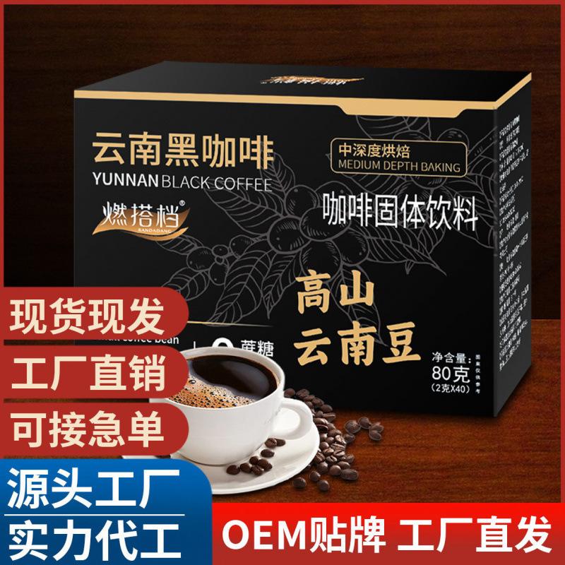 Yunnan Alpine Black Coffee O Sugar O Fat Hot and Cold Instant Pure Sour Bitter Refreshing Sports Companion No Additives Yunnan Alpine Black Coffee O Sugar O Fat Hot and Cold Instant Pure Sour Bitter Refreshing Sports Companion No Additives