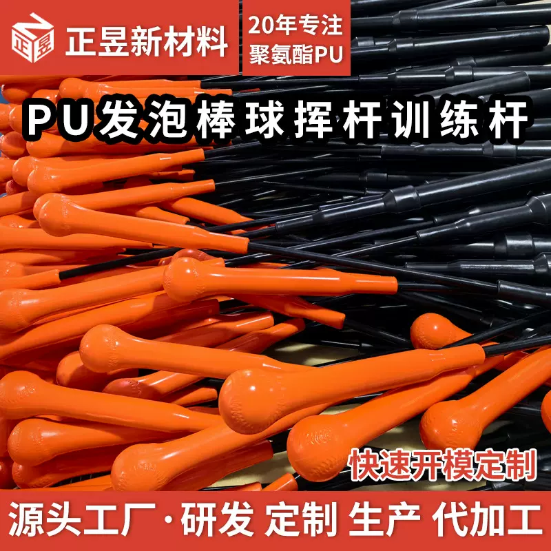 PU发泡棒球教练杆 聚氨酯重力挥杆棒训练杆 练习杆大头棒厂家定制
