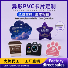 PVC卡片 异形卡定 制 会员卡塑料卡高端产品吊牌