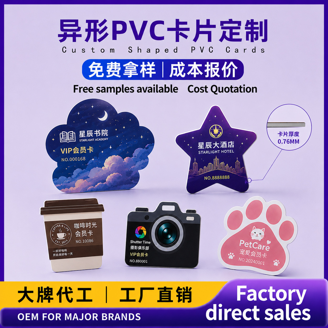 PVC卡片 异形卡定 制 会员卡塑料卡高端产品吊牌