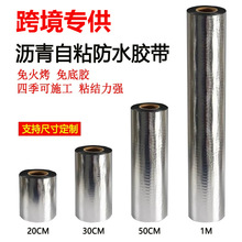 沥青自粘胶带防水卷材房顶楼顶防水补漏材料彩钢瓦隔热防水胶带