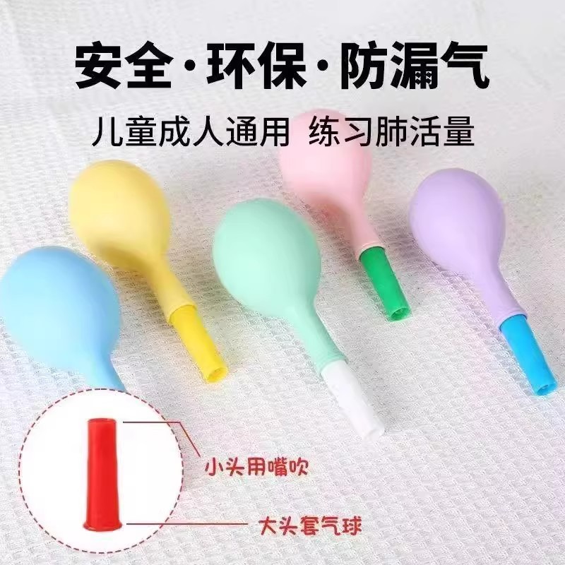 儿童呼吸训练气球老人肺活量吹气嘴锻炼肺部功能锻炼腹式呼吸气嘴