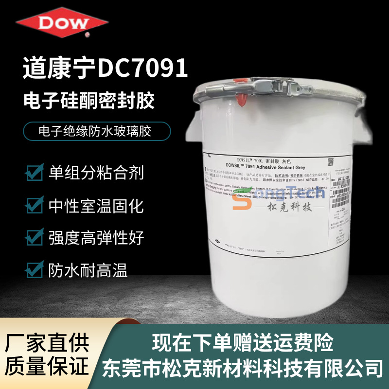 道康宁7091脱醇型有机硅密封胶粘结剂电子硅橡胶玻璃胶黑灰白20L