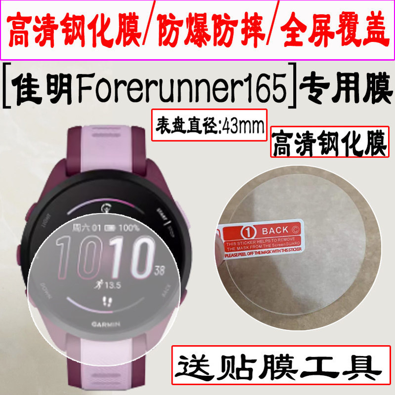 Suitable for the New Garmin Forerunner165 Sports Watch Film Swim2 Tempered Film 955/