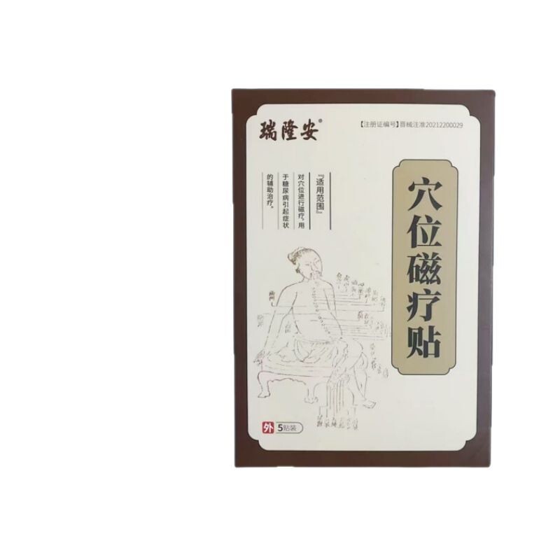 【公式規格品】瑞隆安糖尿病のツボ磁気治療はよく売れています。|undefined