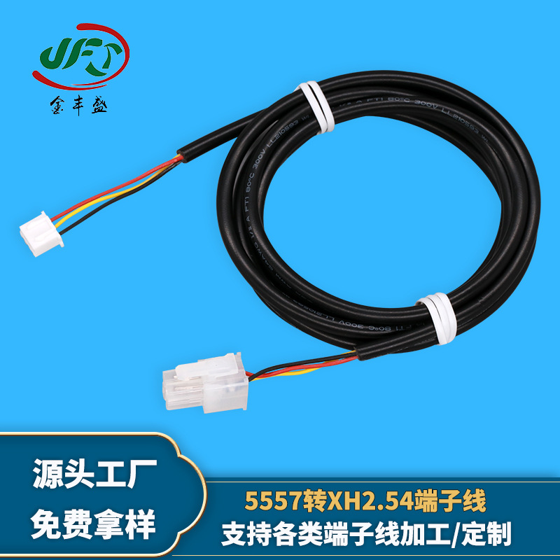 5557转xh2.54双头端子线批发 2464多芯屏蔽线 24awg汽车连接线束