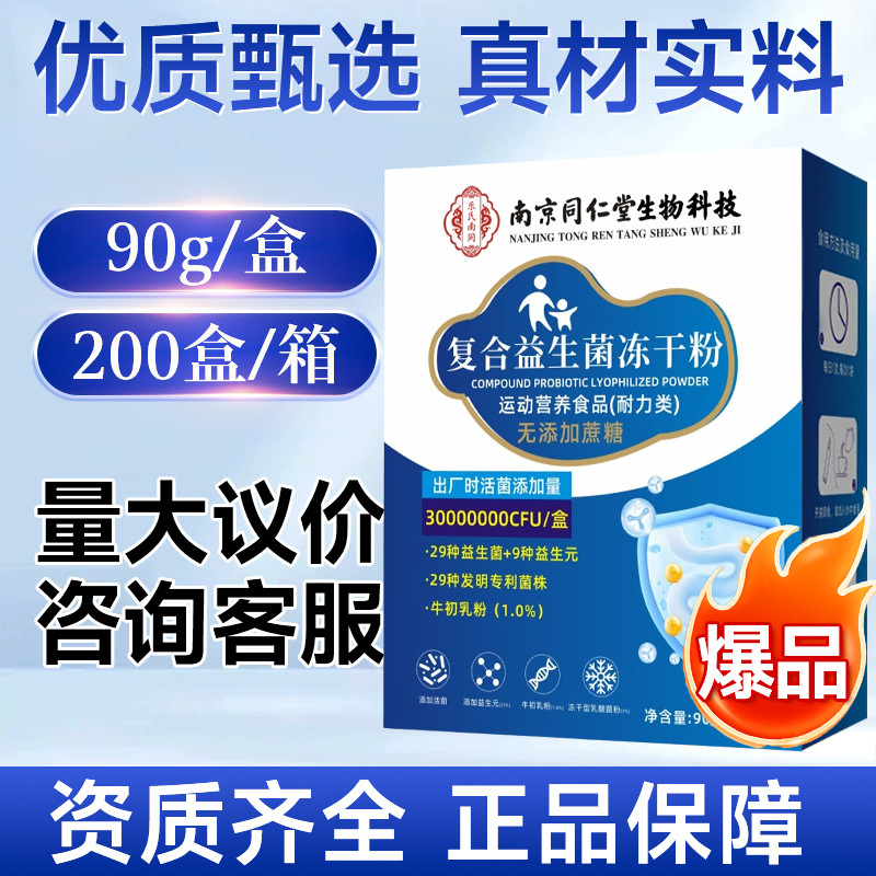 益生菌粉固体饮料益生菌冻干粉活性益生元肠胃益生菌粉无添加蔗糖
